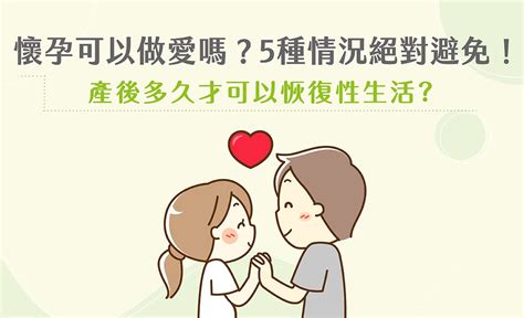 懷孕初期可以性行為嗎|懷孕可以愛愛嗎？性行為需不需要戴套？婦產科醫師詳。